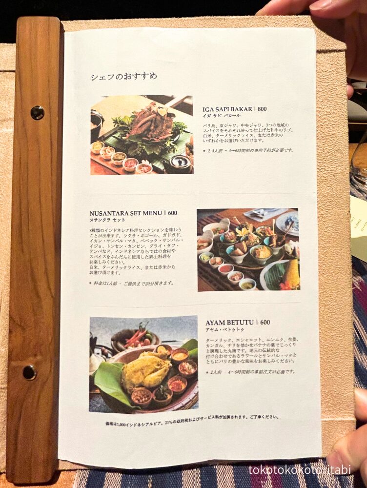 シェフのおすすめ