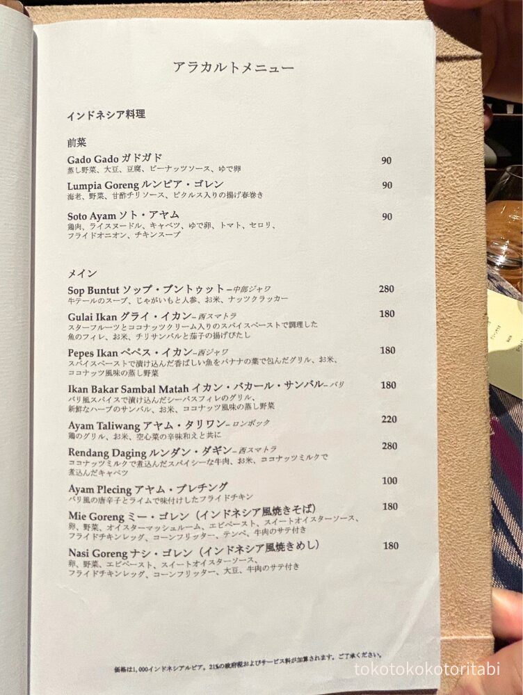 インドネシア料理
