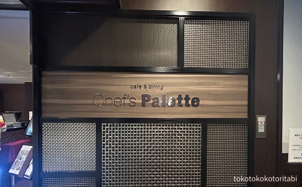 カフェ&ダイニング Chef's Palette