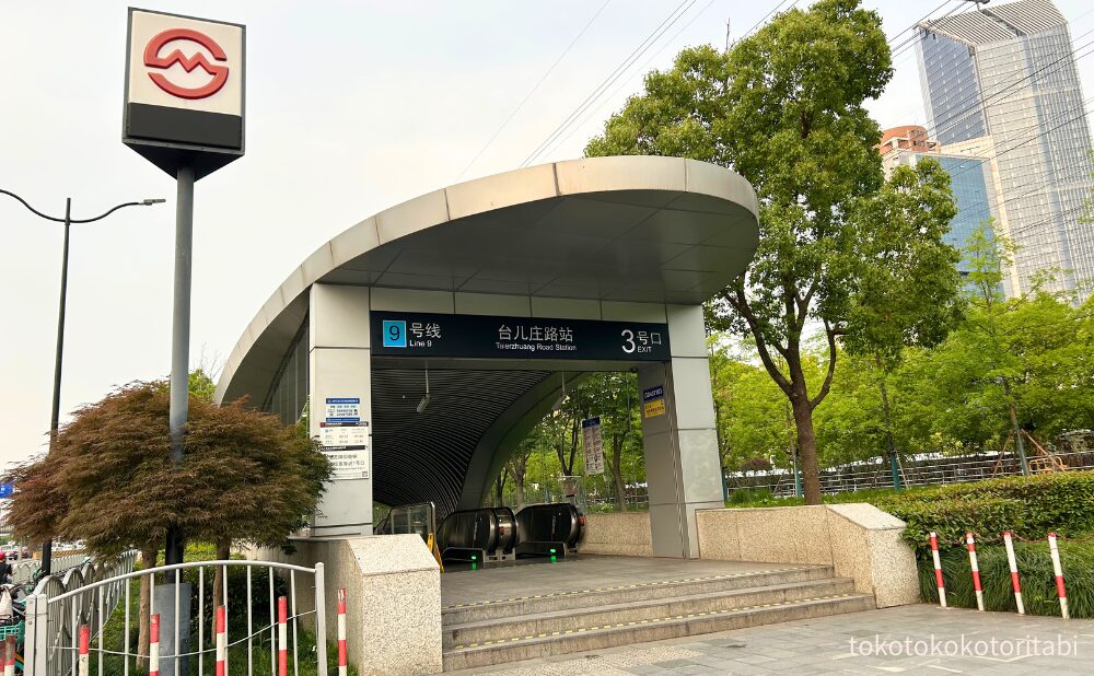 台児荘路駅 3番出口