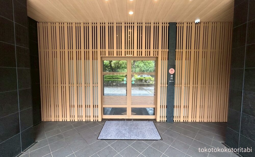 界遠州入り口