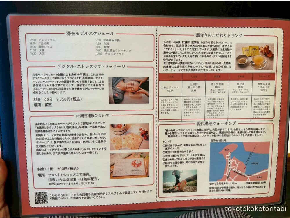 現代湯治ご案内