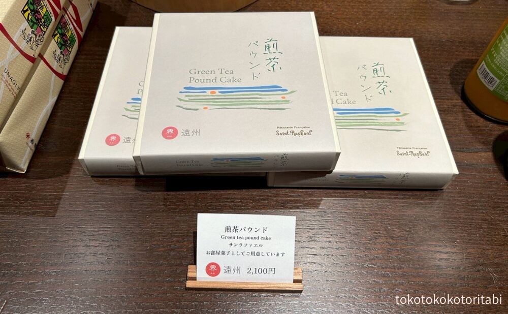煎茶パウンド