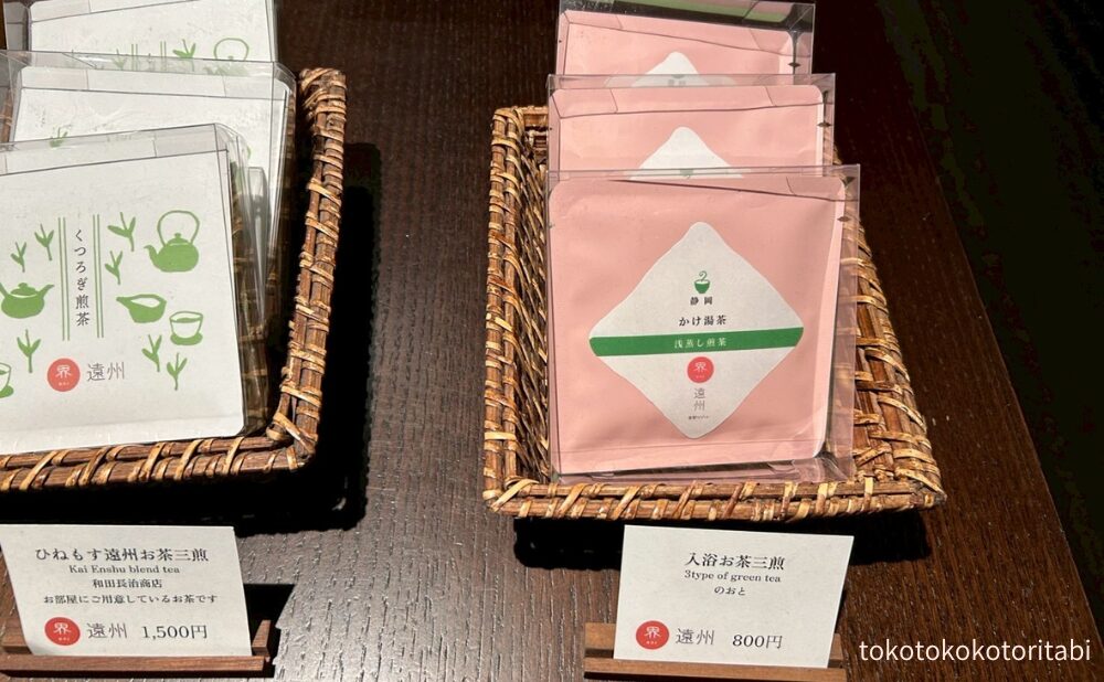 ひねもす遠州お茶三煎、入浴お茶三煎