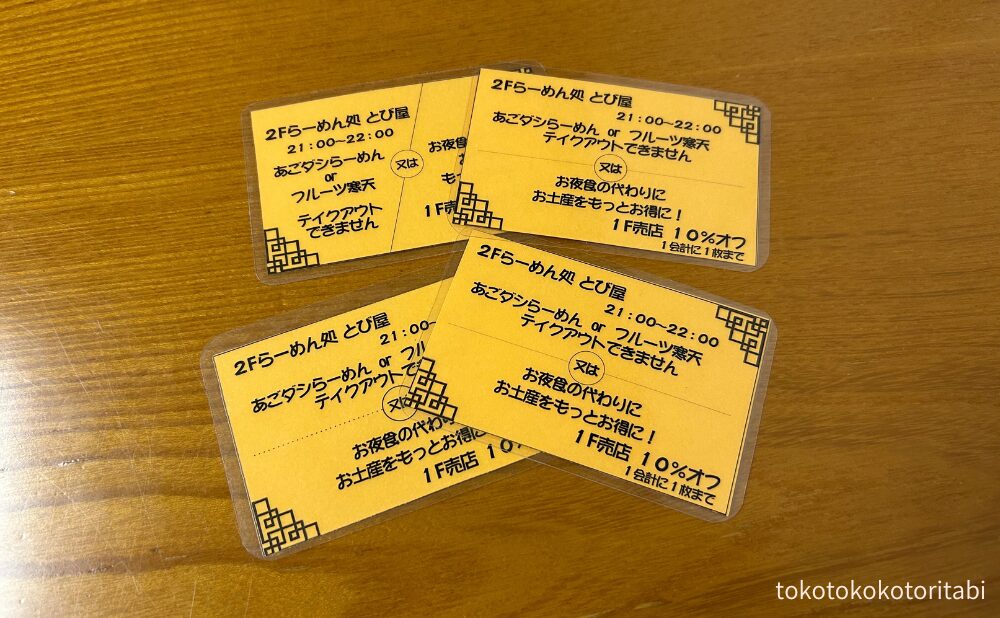 夜食券