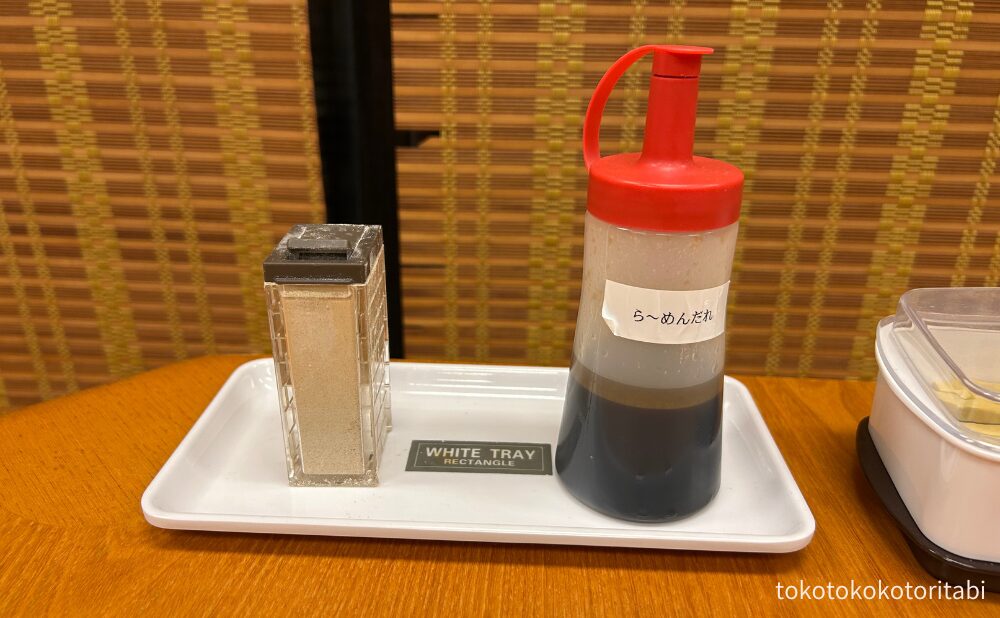 こしょう、らーめんだれ