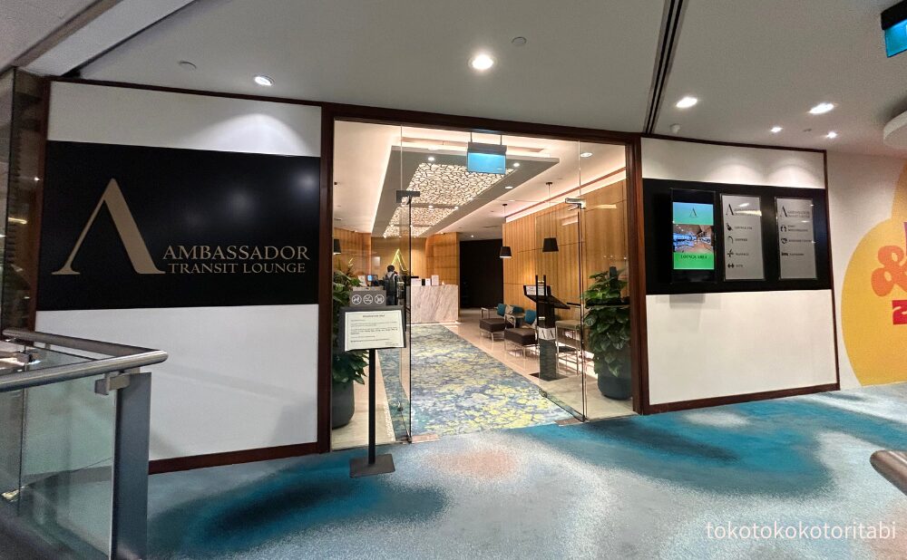 アンバサダートランジットラウンジ入り口