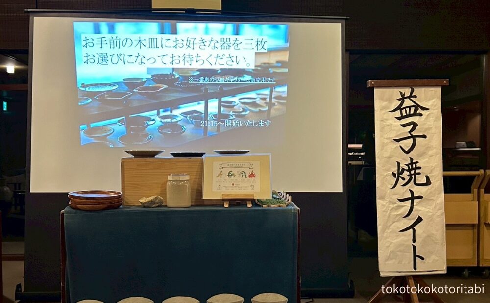 益子焼ナイト