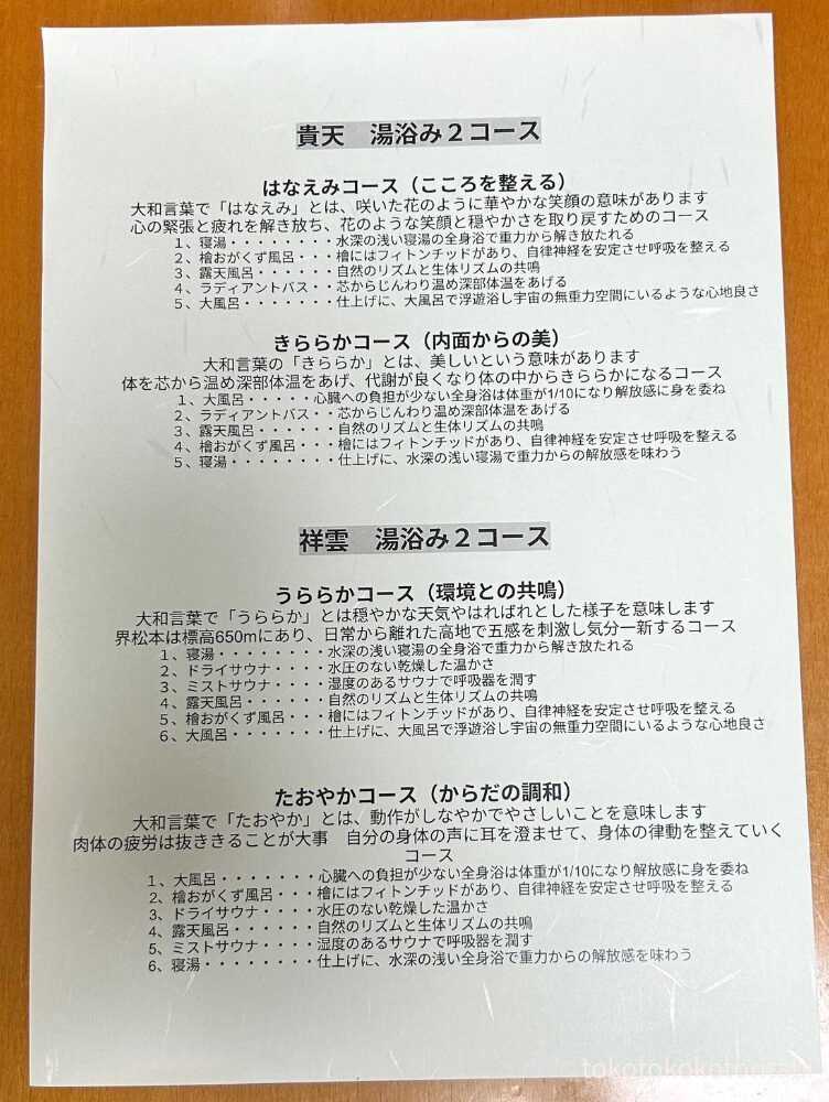 おすすめ湯浴みコース