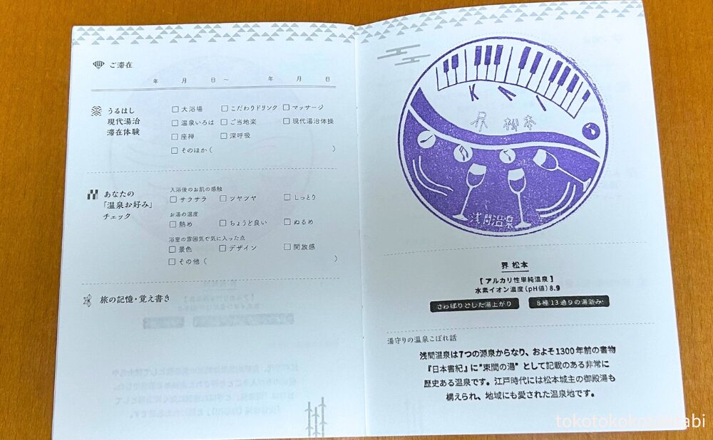 界松本のお湯印