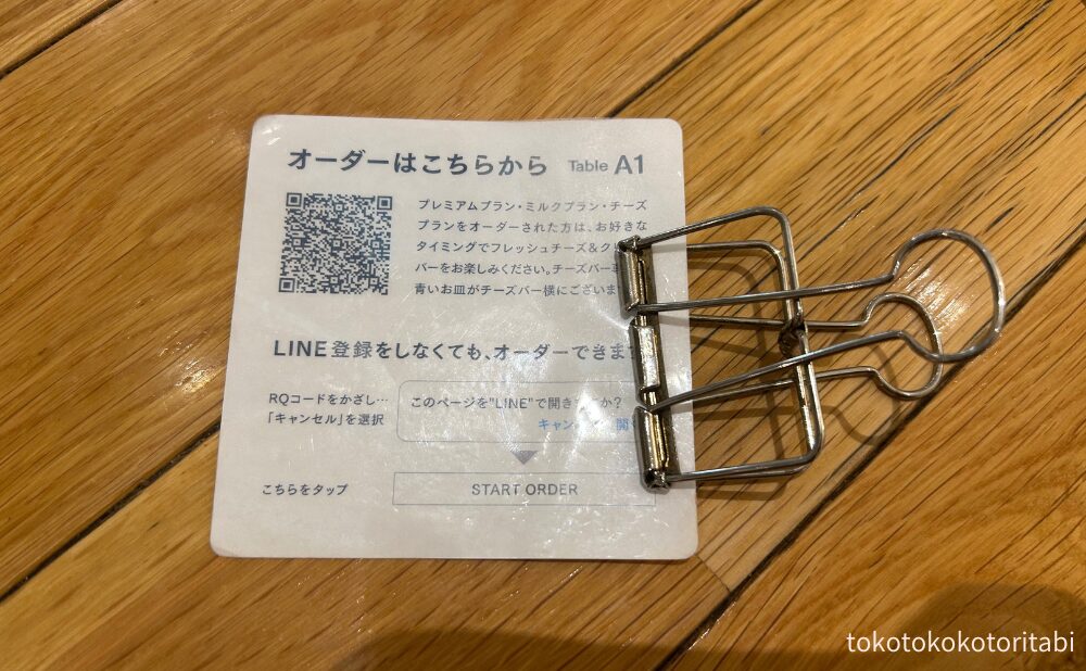 モバイルオーダー