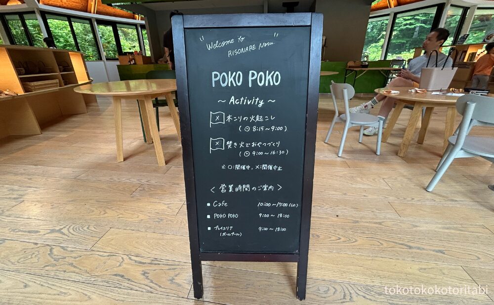 
POKO POKOの看板