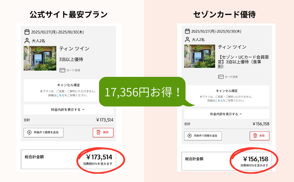 星のや沖縄比較