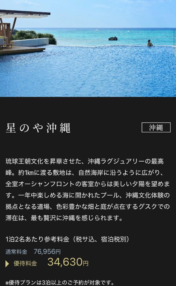 星のや沖縄