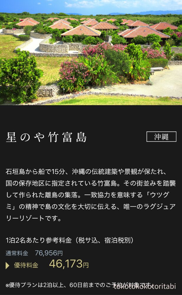 星のや竹富島