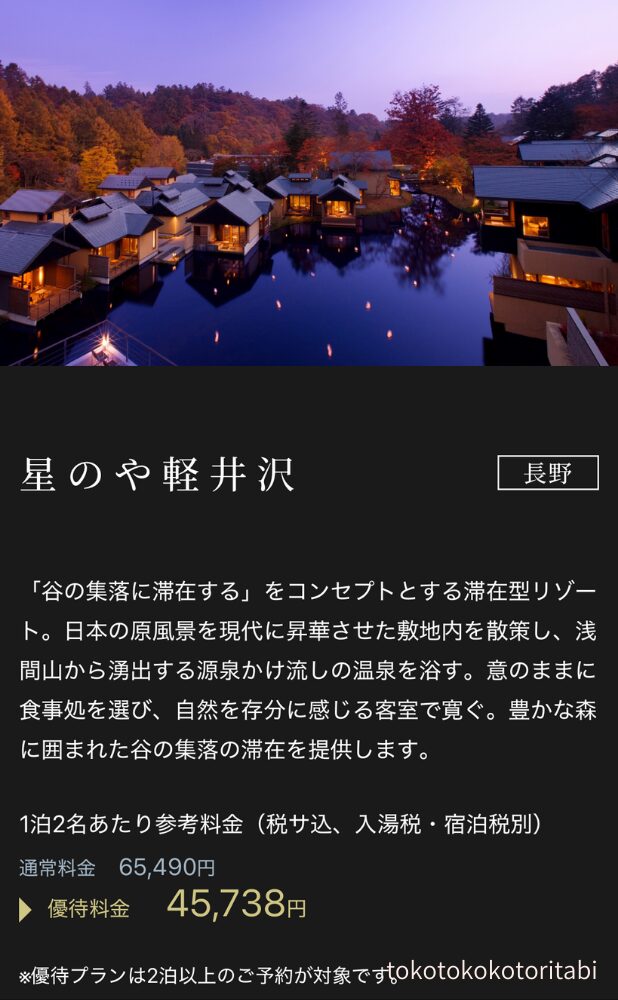 星のや軽井沢
