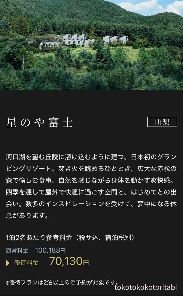 星のや富士