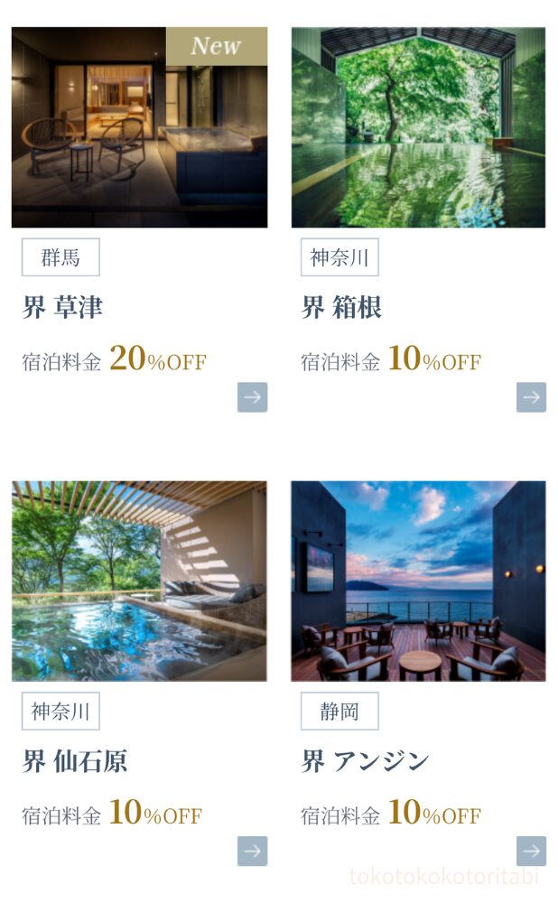 界草津～アンジン