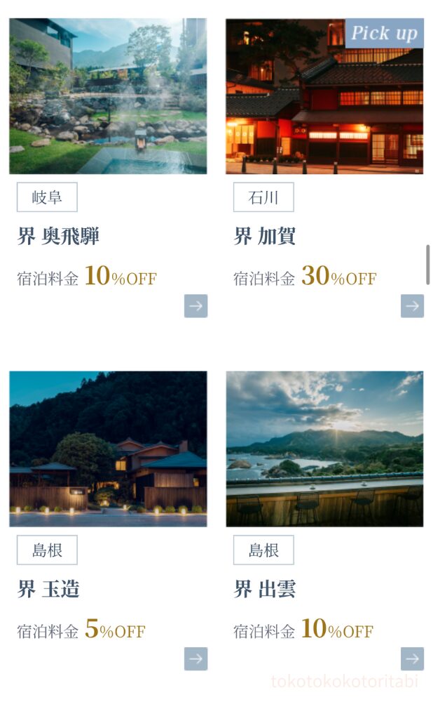 界奥飛騨～出雲