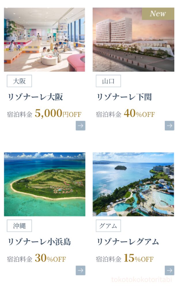 リゾナーレ大阪～グアム