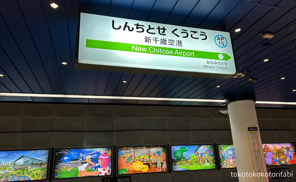 新千歳空港