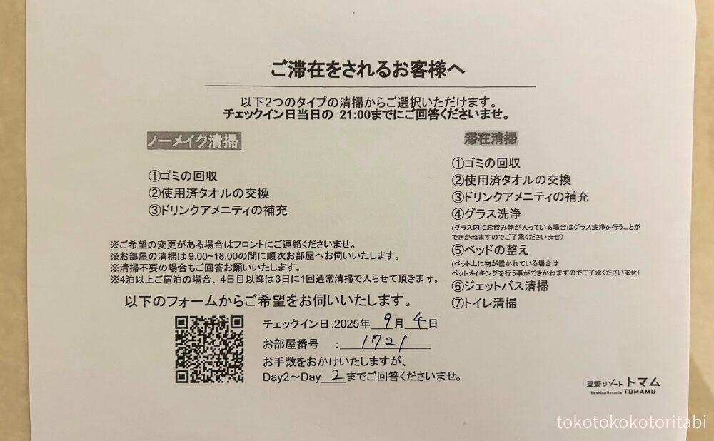 清掃について