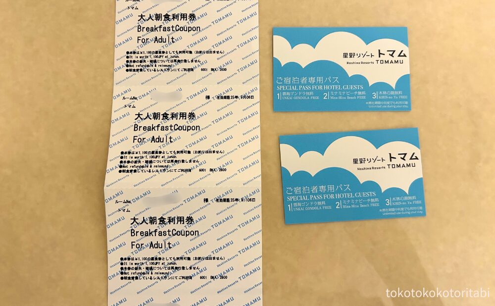 大人朝食利用券・ご宿泊者専用パス