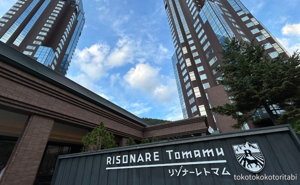 リゾナーレトマム外観
