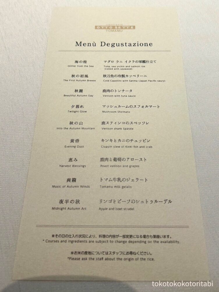 コースのメニュー