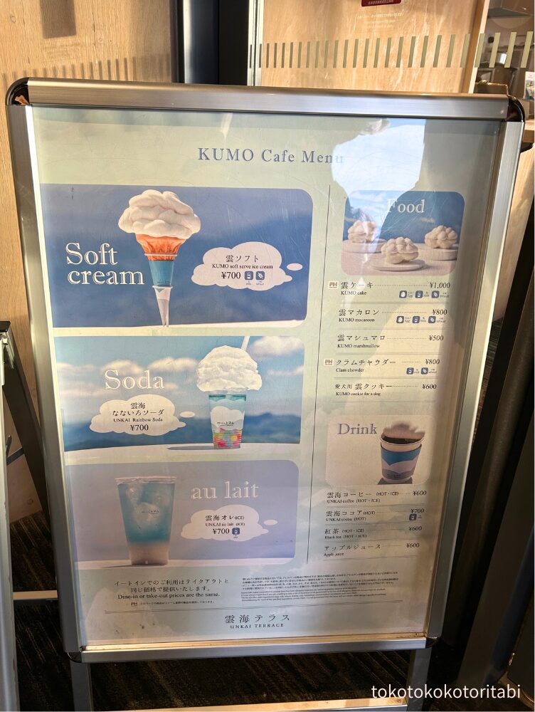 雲cafeメニュー