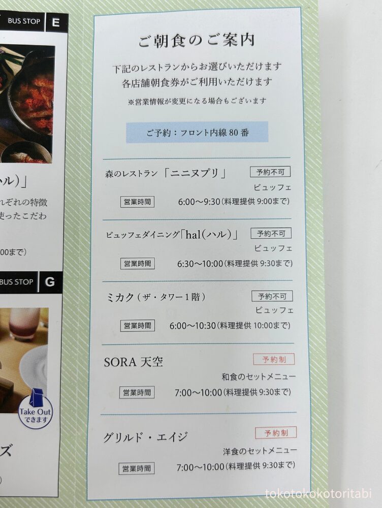 ご朝食のご案内