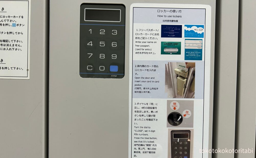 ロッカーの使い方
