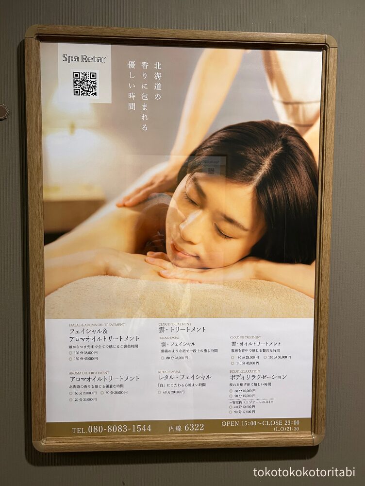 スパ・レタル