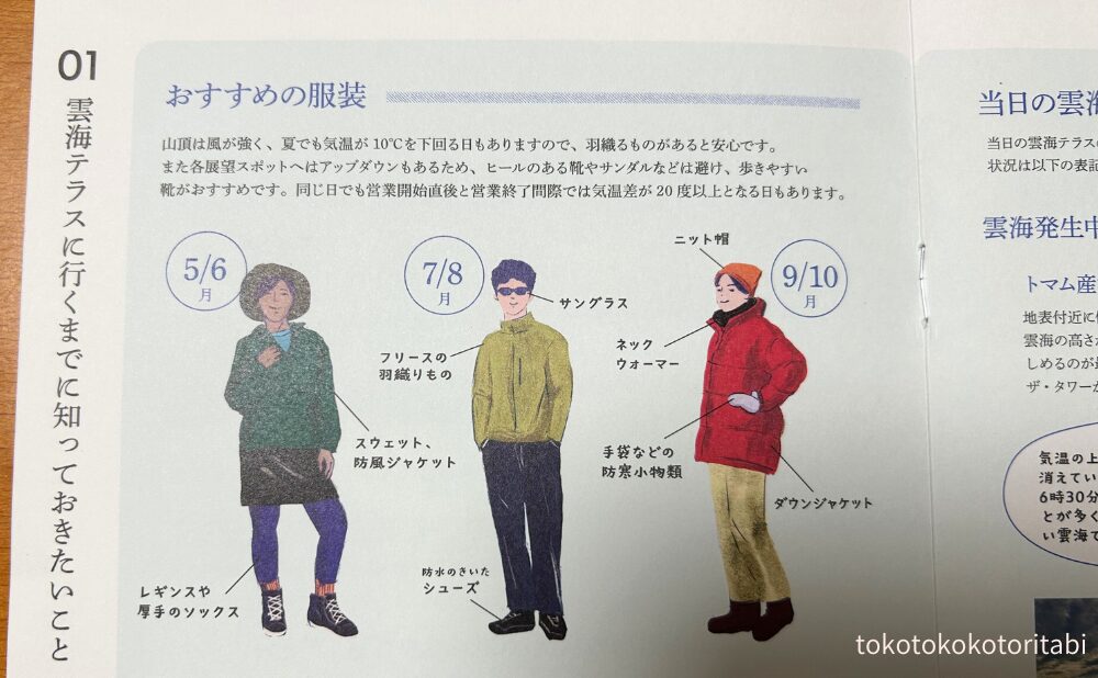 おすすめの服装