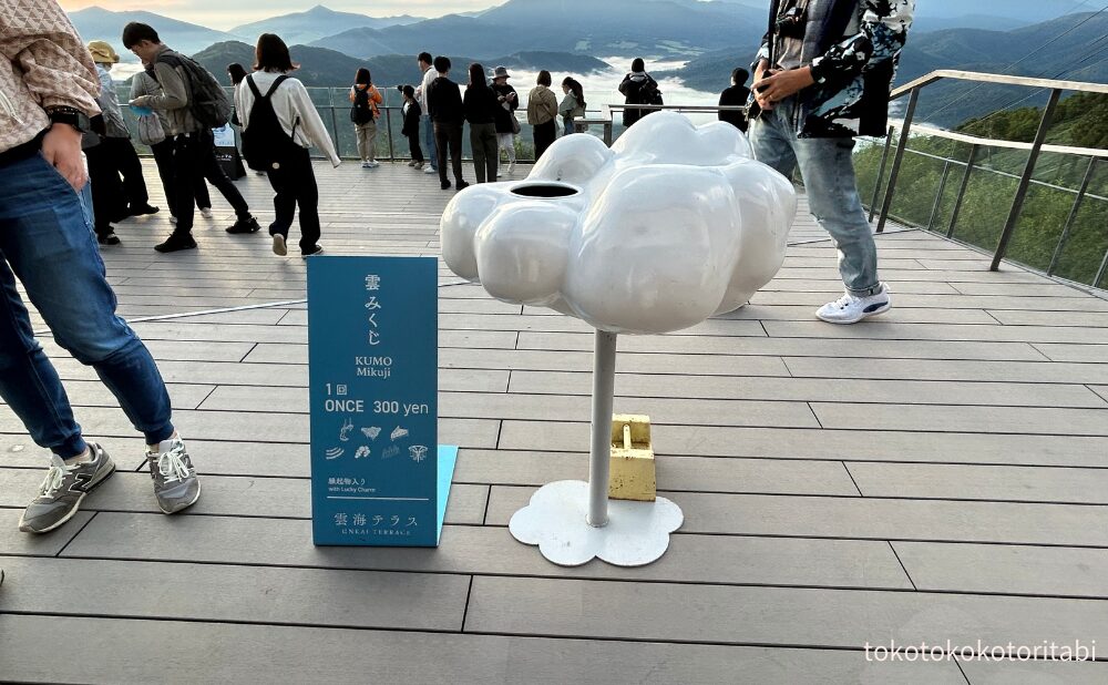 雲みくじ