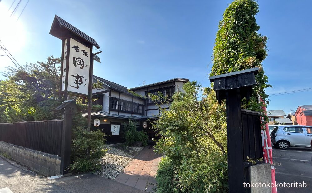 料理旅館田事