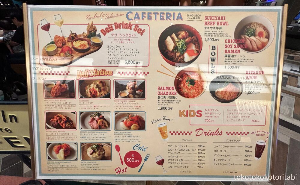 カフェテリア メニュー