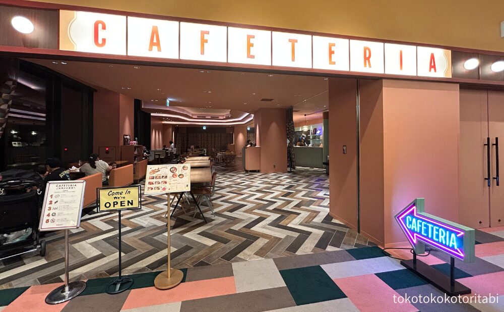 カフェテリア