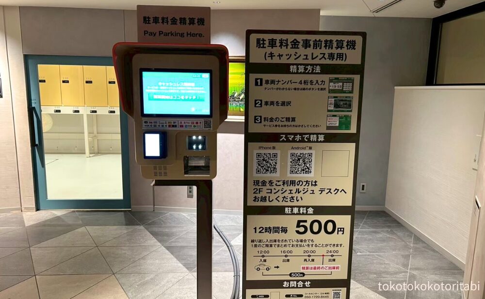 駐車場精算機