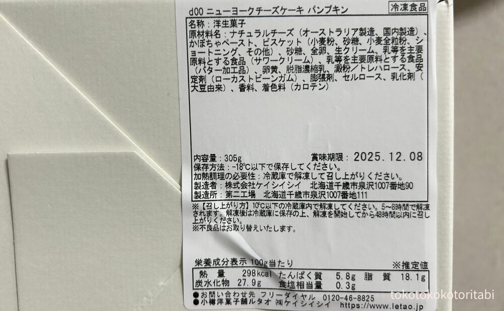 食品表示