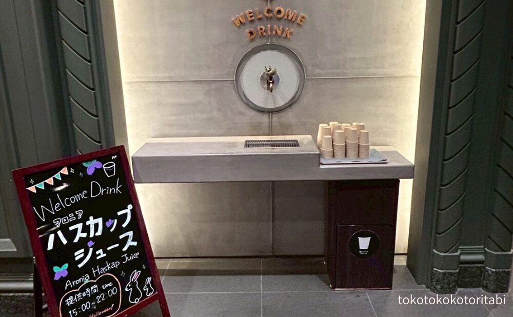 ウェルカムドリンク