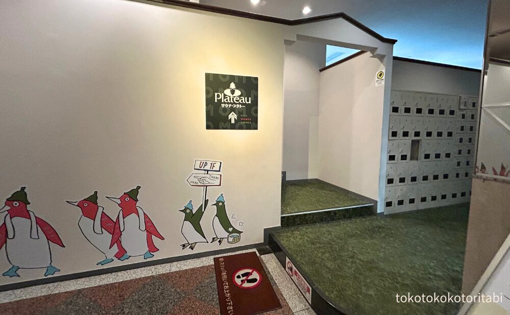 サウナ・プラトー