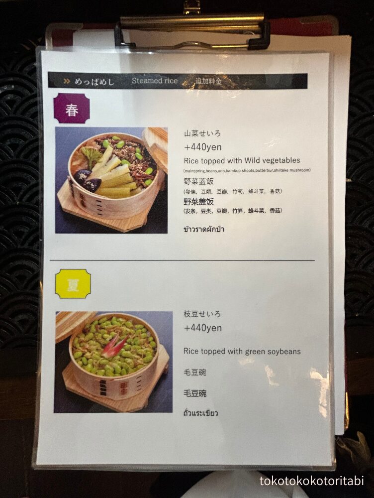 季節限定