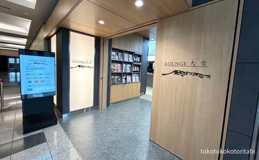 ラウンジ大雪入り口