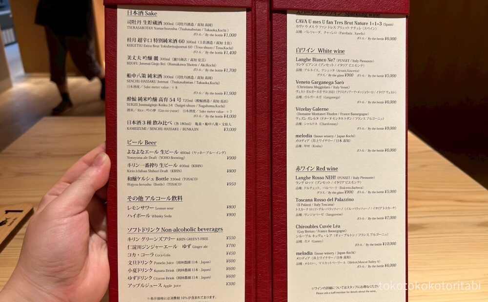 有料ドリンクのメニュー