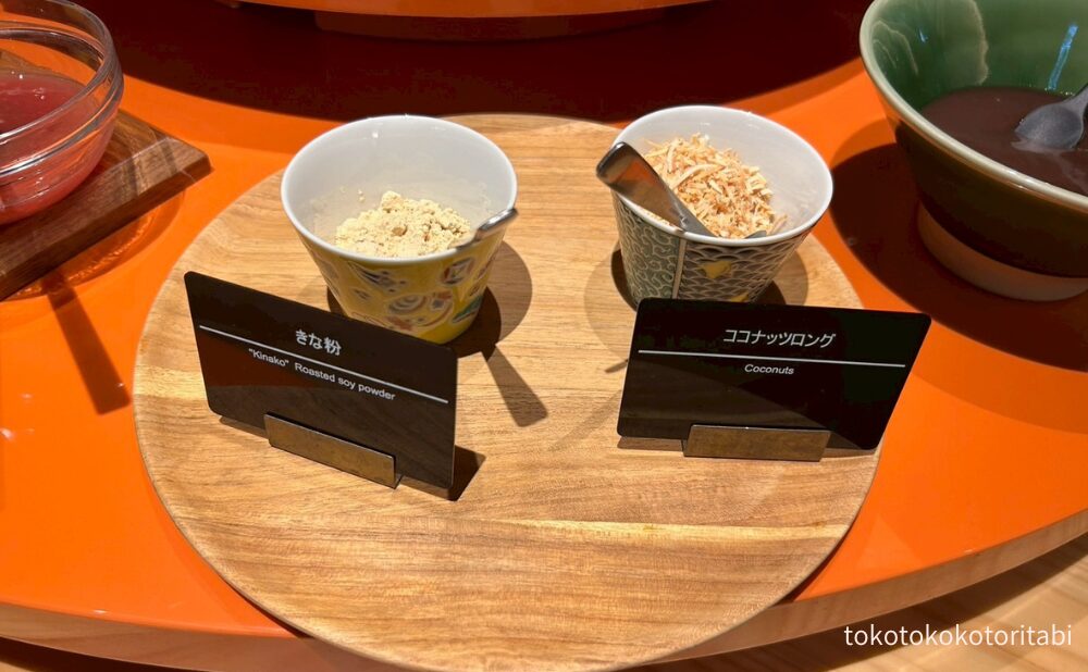 きな粉/ココナッツロング