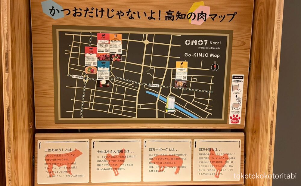 高知の肉マップ