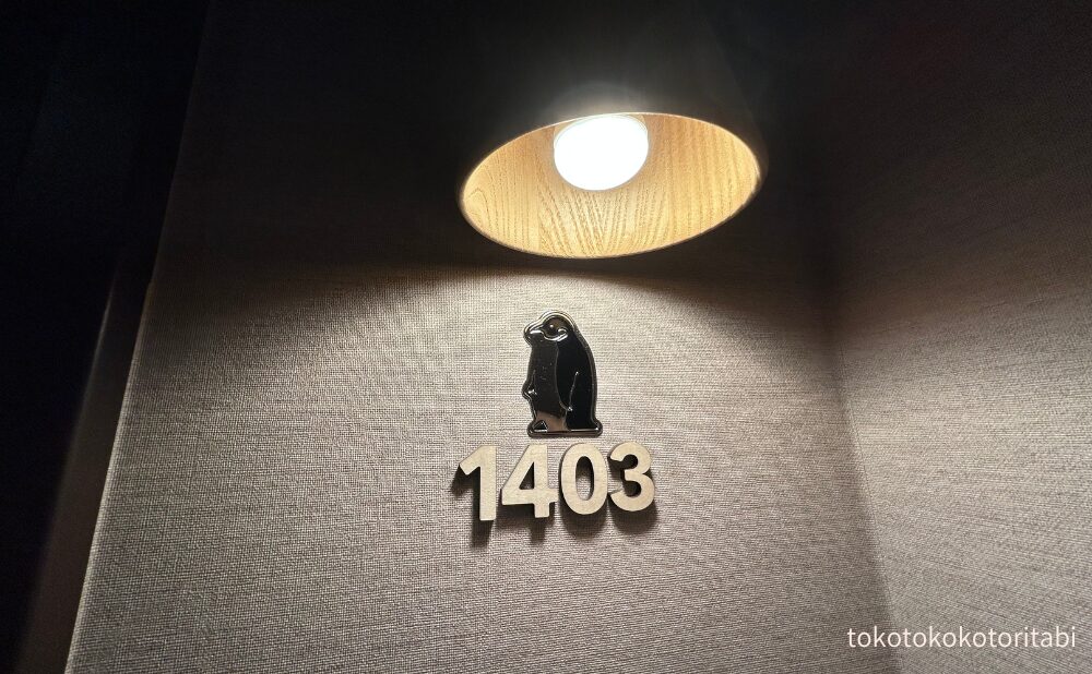 ルームナンバー