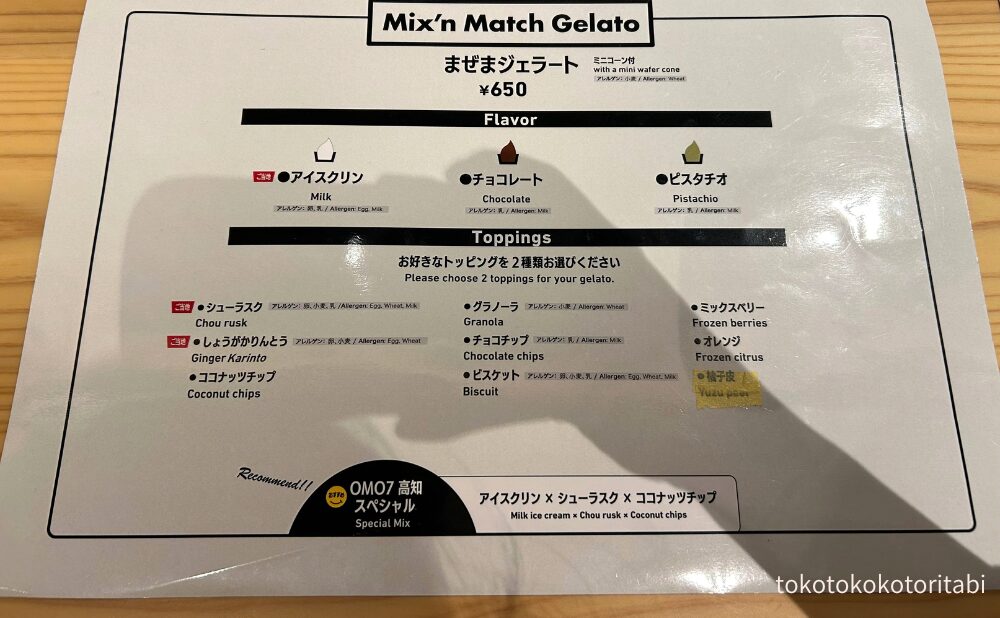 まぜまジェラート