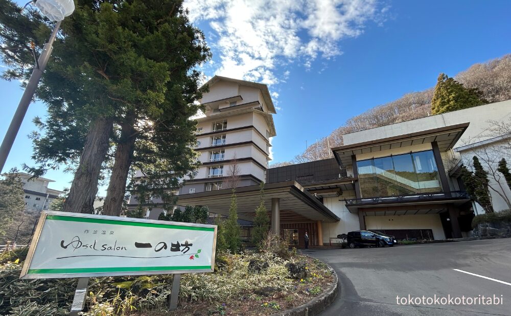 「ゆづくしSalon一の坊」入口